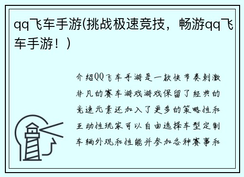 qq飞车手游(挑战极速竞技，畅游qq飞车手游！)