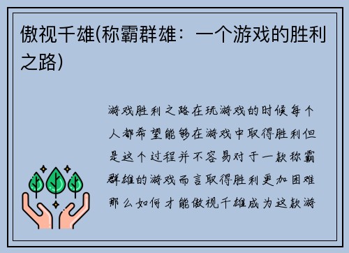 傲视千雄(称霸群雄：一个游戏的胜利之路)