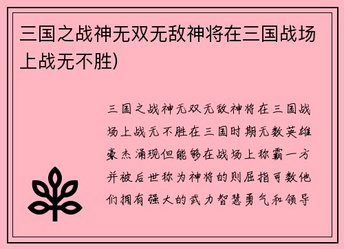 三国之战神无双无敌神将在三国战场上战无不胜)