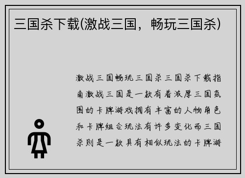 三国杀下载(激战三国，畅玩三国杀)
