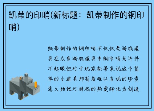 凯蒂的印哨(新标题：凯蒂制作的铜印哨)