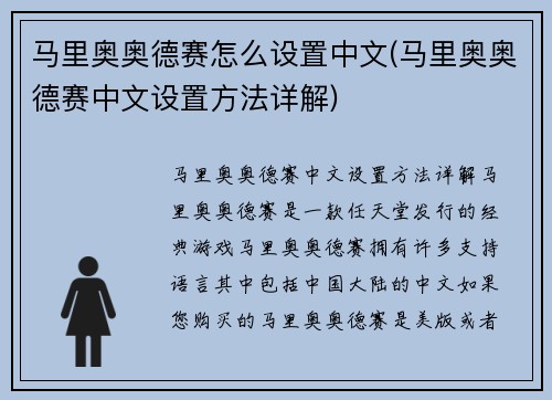马里奥奥德赛怎么设置中文(马里奥奥德赛中文设置方法详解)