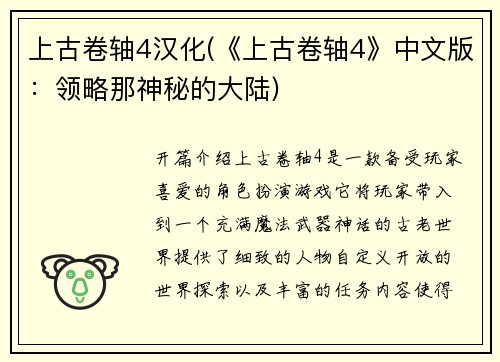 上古卷轴4汉化(《上古卷轴4》中文版：领略那神秘的大陆)